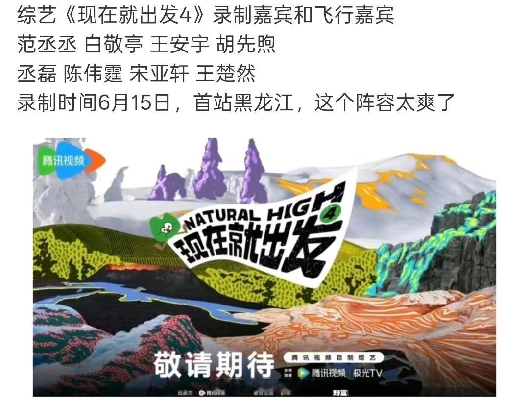 曝宋亚轩回归现在就出发4曝现在就出发4有宋亚轩曝现发4有宋亚轩 啊啊啊啊啊啊，我