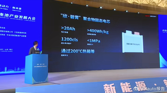 欣旺达推出新一代聚合物全固态电池欣旺达在2025新能源电池产业发展大会发布聚合物