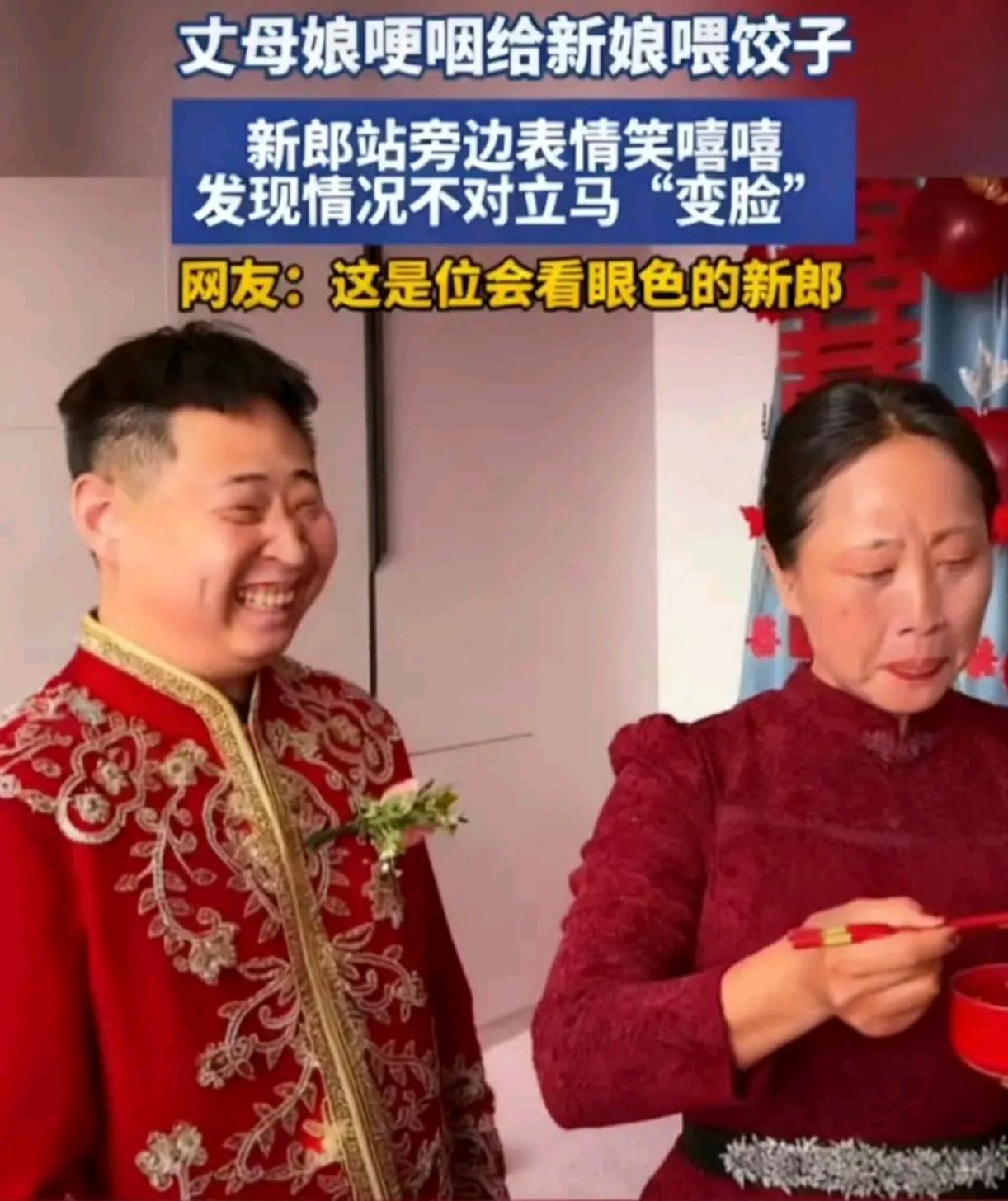 丈母娘哽咽喂饺子新郎秒变脸，暖心反应冲上热搜

笑容可以瞬间消失，但关爱不会。辽