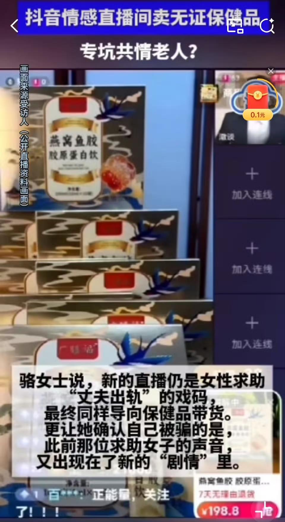 太气人！69岁老人被情感直播间剧本骗走7000元，三无保健品堆了一屋
 
69岁