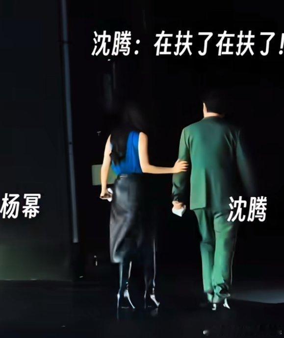 沈腾又忘记扶杨幂了2026 年享界 G9 发布会尾声，沈腾大步流星离场的背影刚要