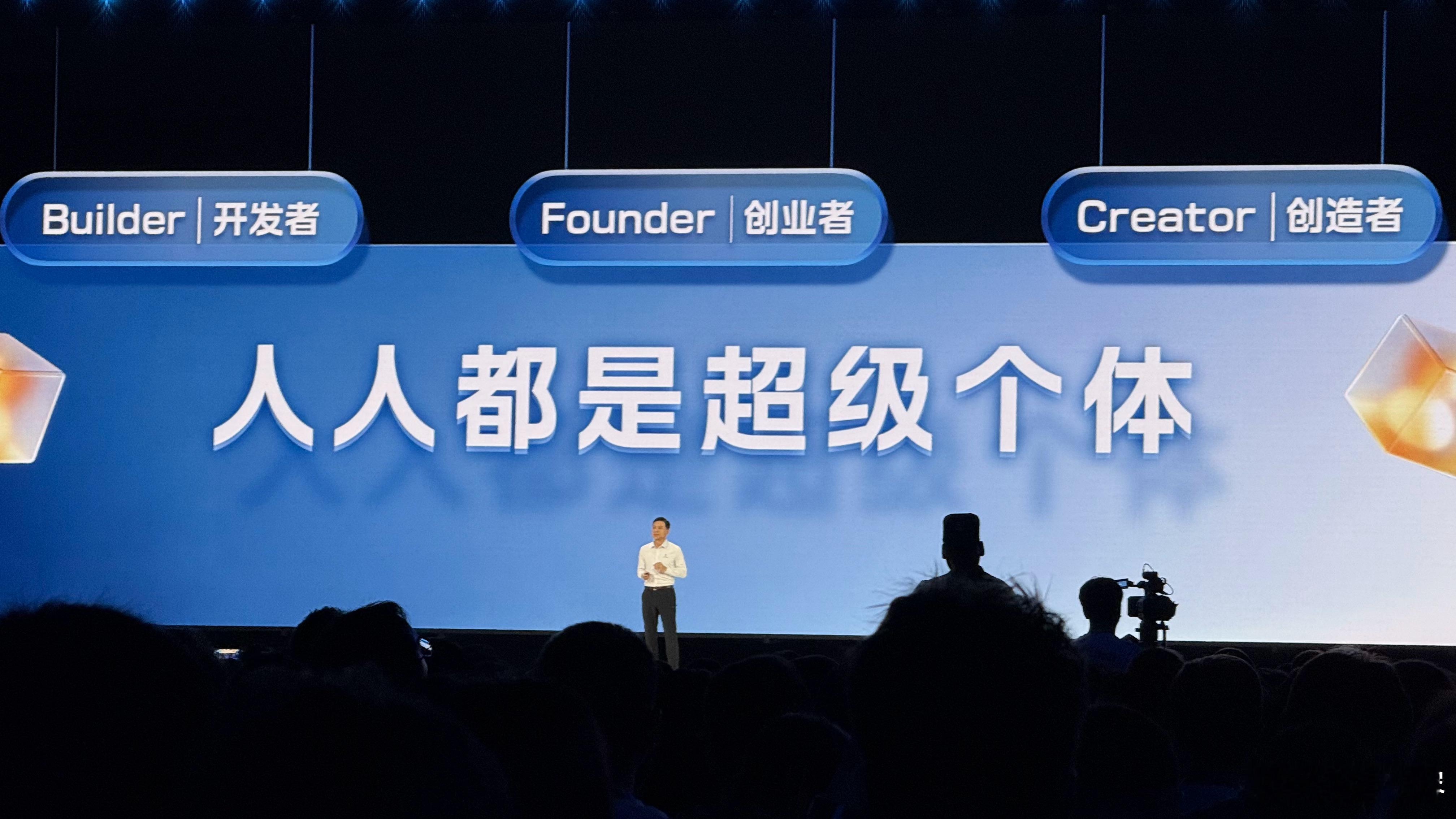 【李彦宏：我们正迎来一个超级个体崛起的时代，人人都是超级个体】在5月13日举办的