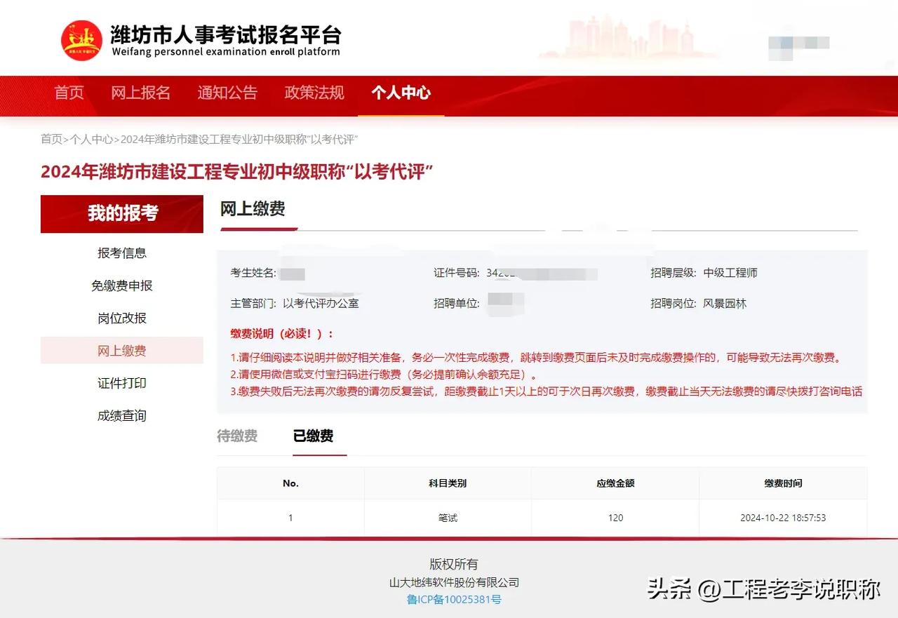 各位工程兄弟，现在忙赶脚的朋友真多啊！山东潍坊以考代评报名截止时间10月24日下