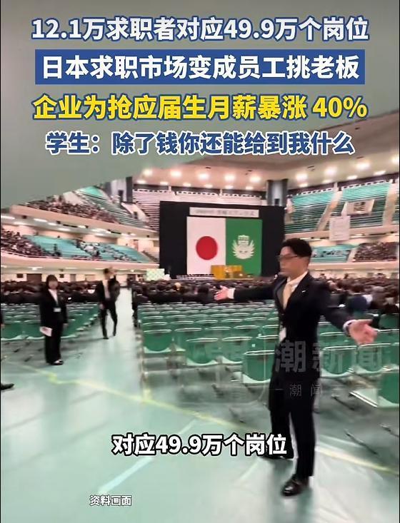人少也有好处！
据媒体报道，为应对少子化造成的劳动力短缺，日本求职市场彻底变天，
