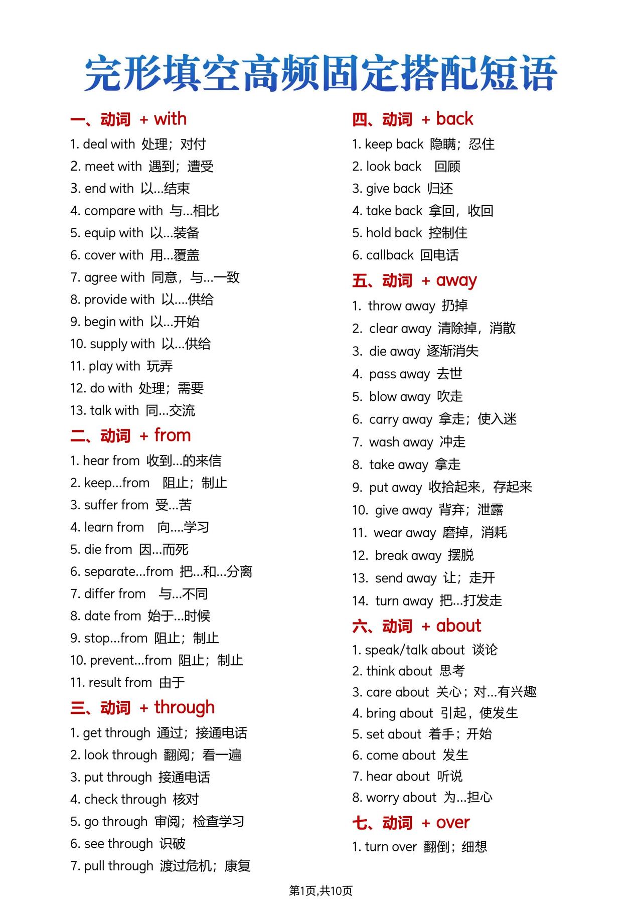 中考完型填空高频固定搭配短语。