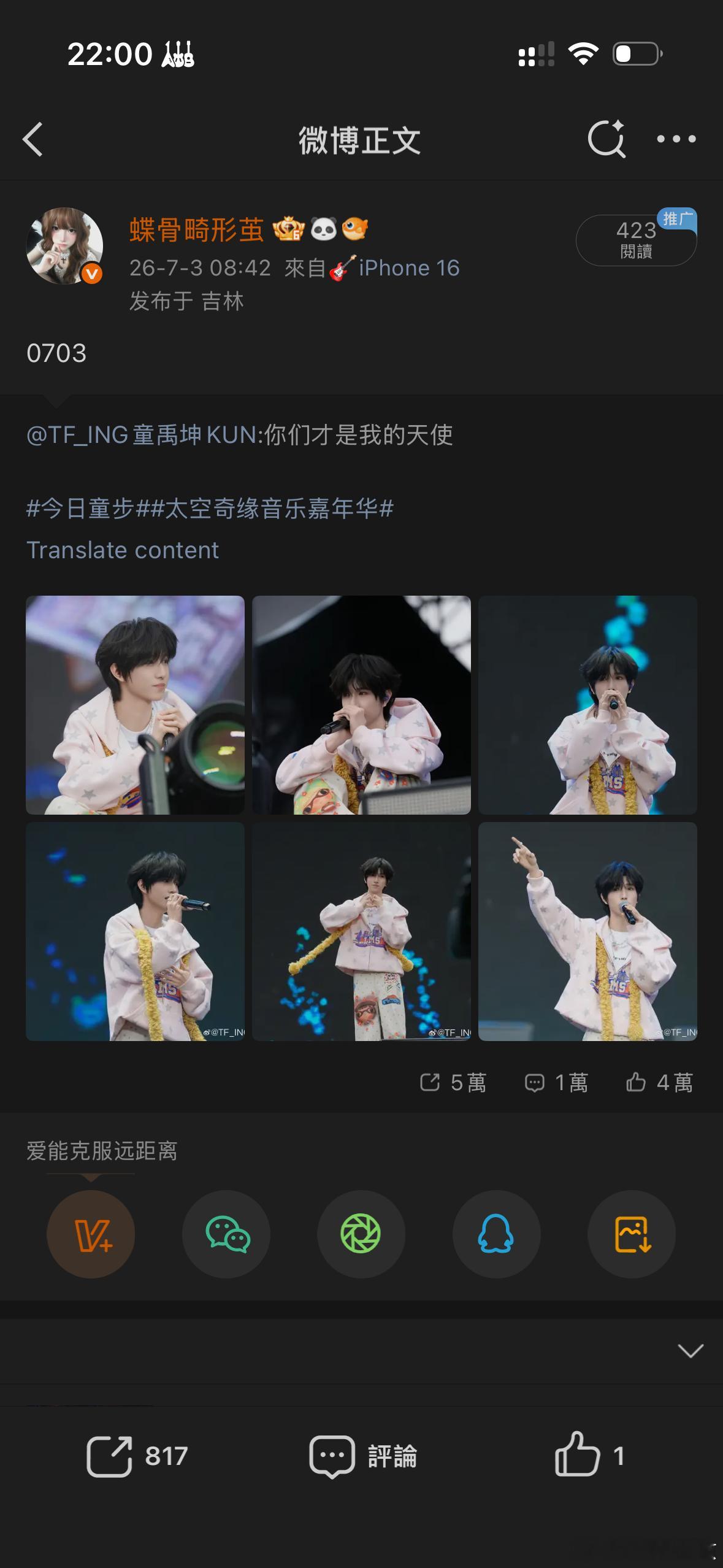 童禹坤  🤎童禹坤 七载破尘樊 今朝振羽翔 二十轮迹0703-蝶骨畸形茧🧱：