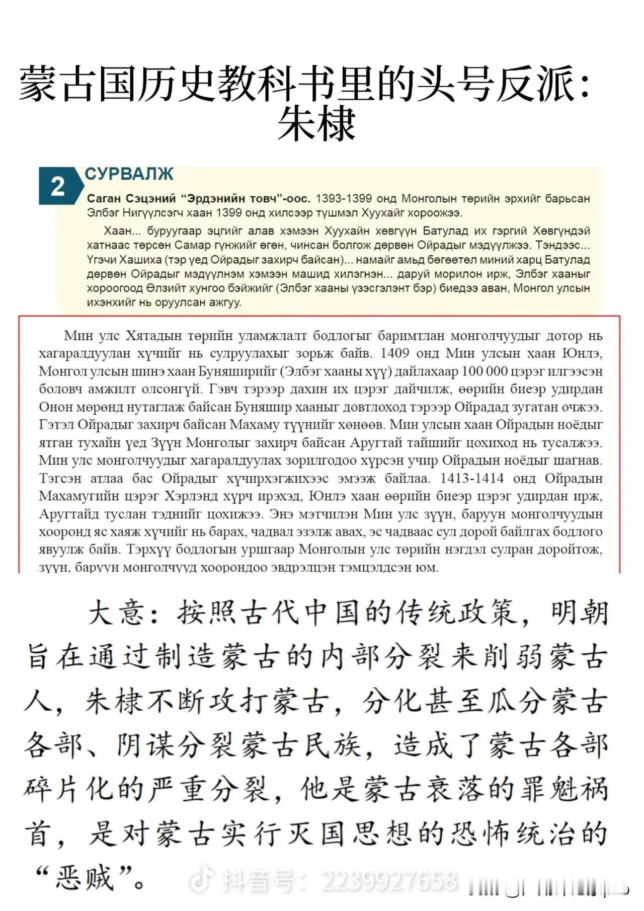 在蒙古国教科书里，朱棣是头号反派。他们认为是朱棣导致了蒙古的分裂，是蒙古衰落的罪