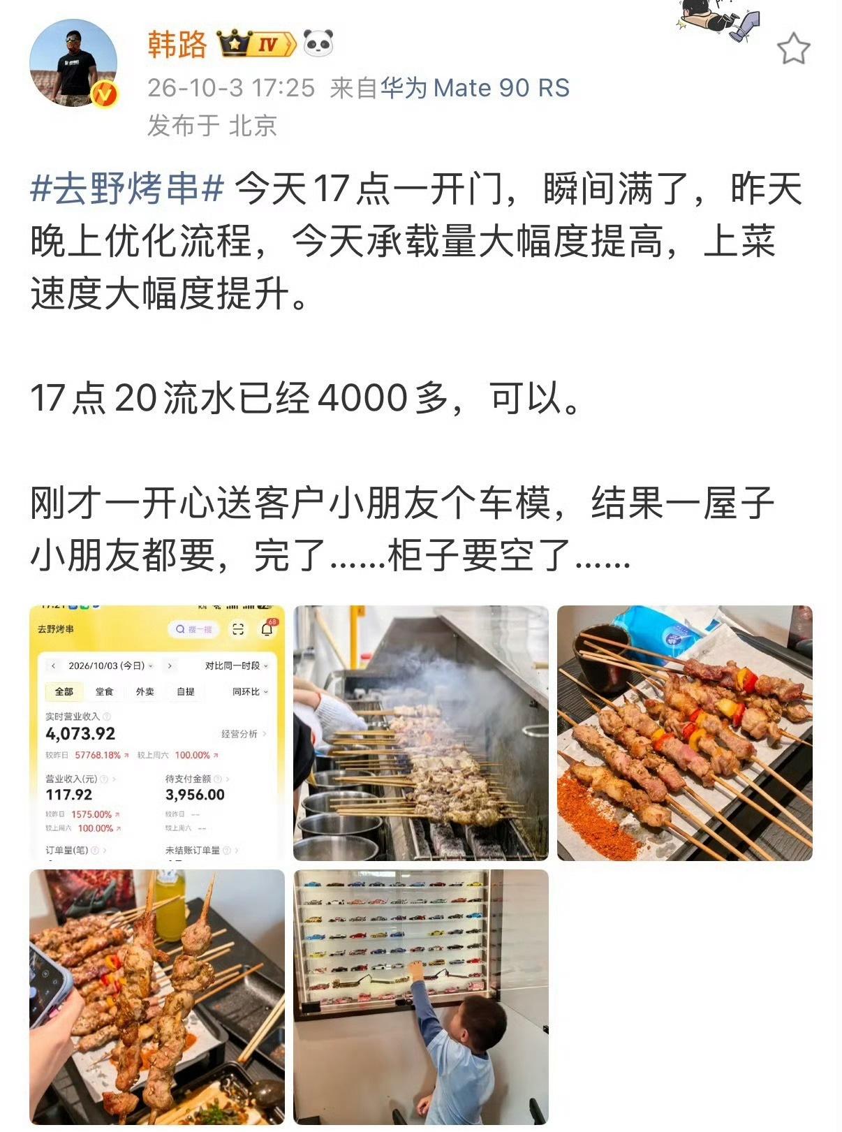 韩路烤串店开门20分钟流水破4000车评人韩路跨界经营的“去野烤串”迎来试营业名