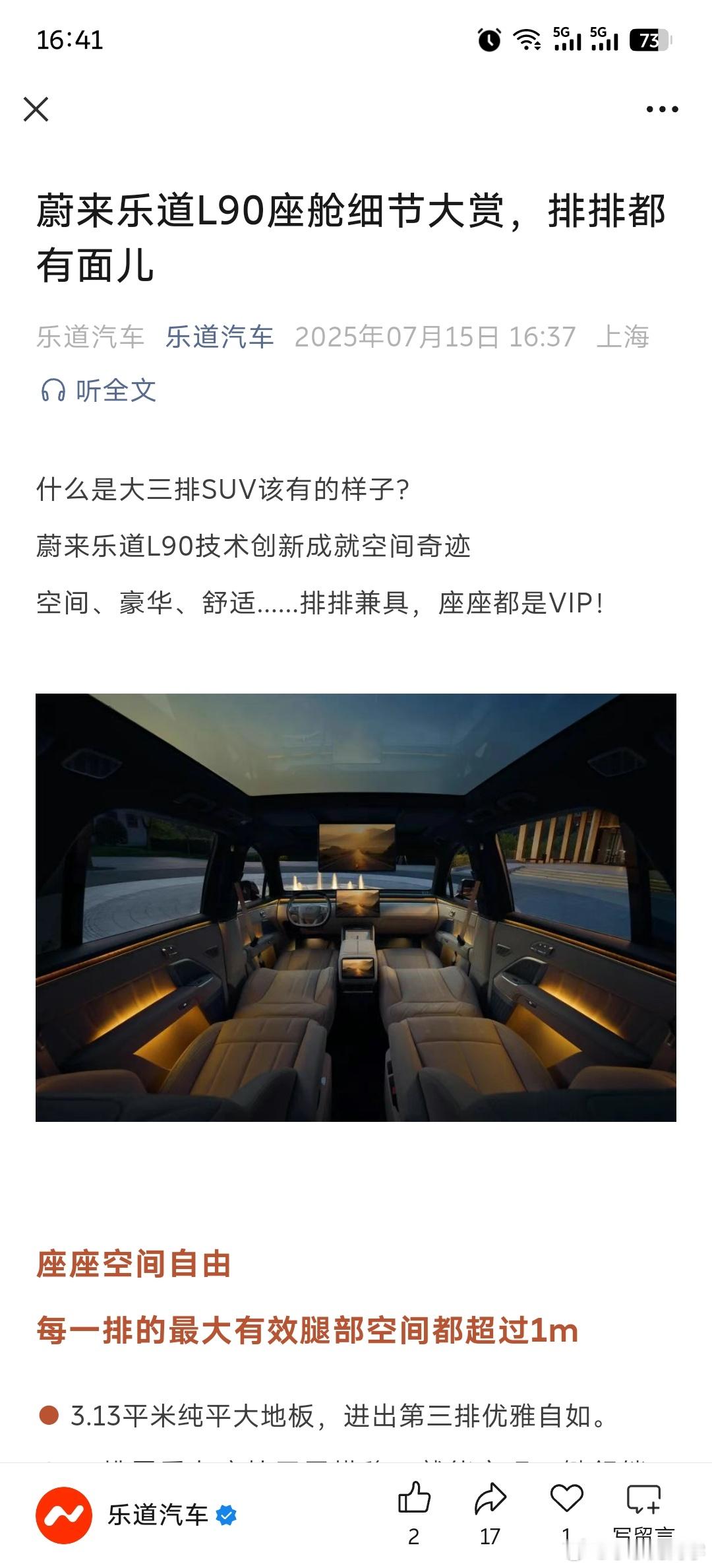 乐道现在组织效率可高了，今天就安排了内饰照片。水哥有话说 ​​​