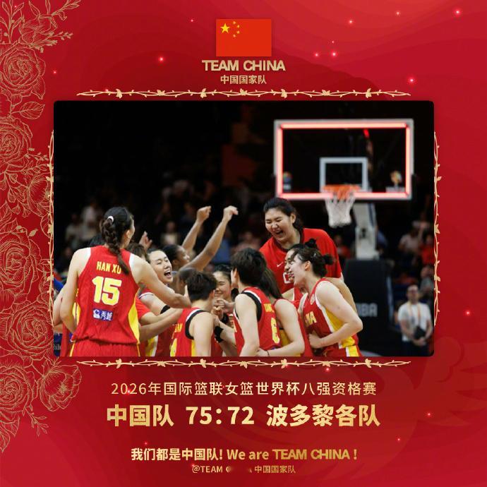 【国家队祝贺中国女篮晋级8强：心之所向 无可阻挡！】今天凌晨结束的一场女篮世界杯