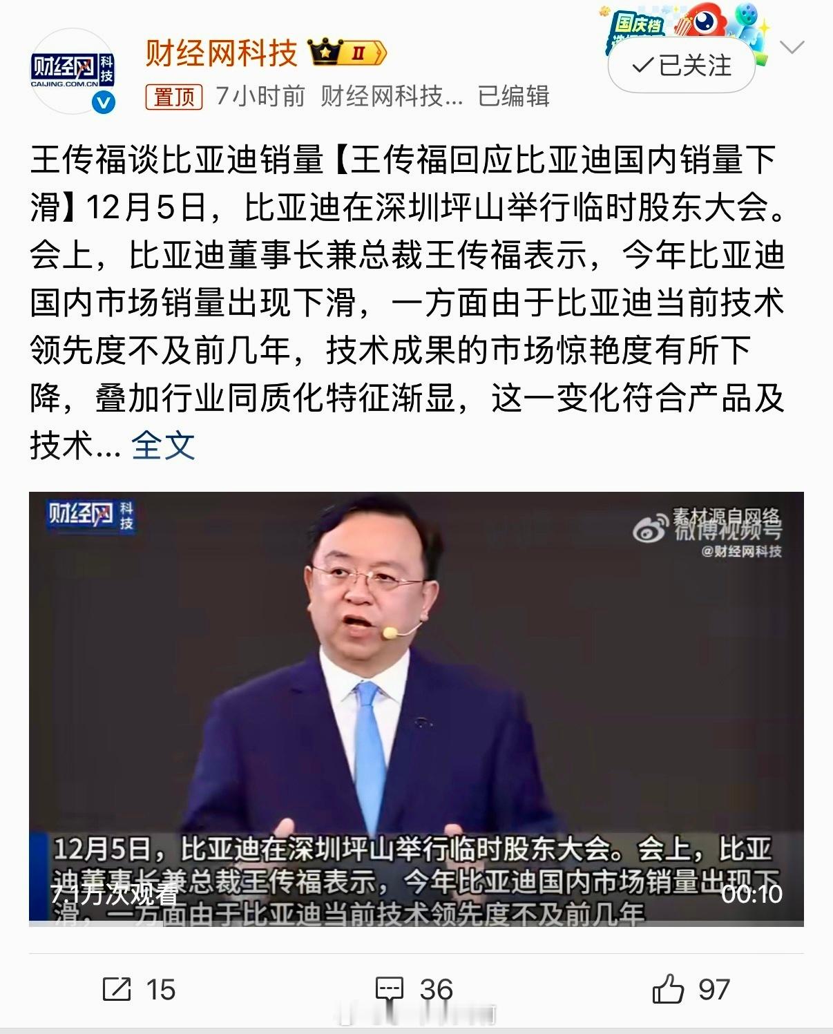 比亚迪董事长王传福在临时股东大会上回应国内销量下滑问题。 王总表示，销量下降主要
