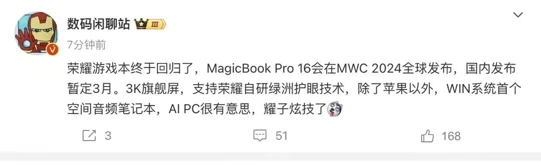 爆荣耀猎人游戏本MWC首发，而且这款荣耀游戏本将搭载绿洲护眼技术，也是Windo