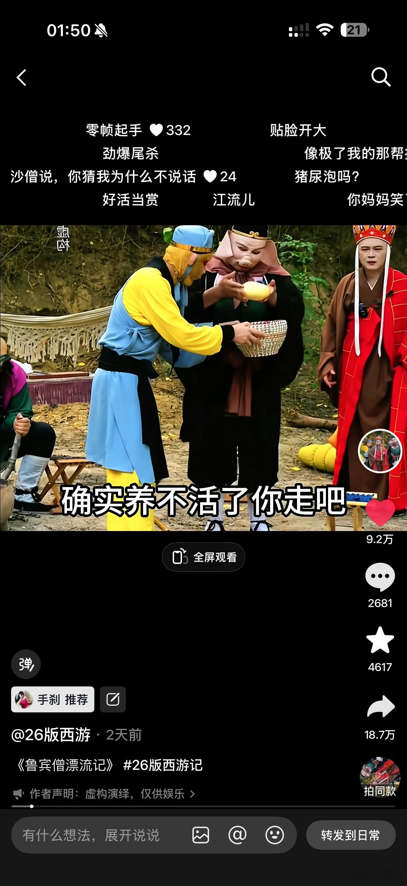 每天刷26版西游记笑的我肚子疼 