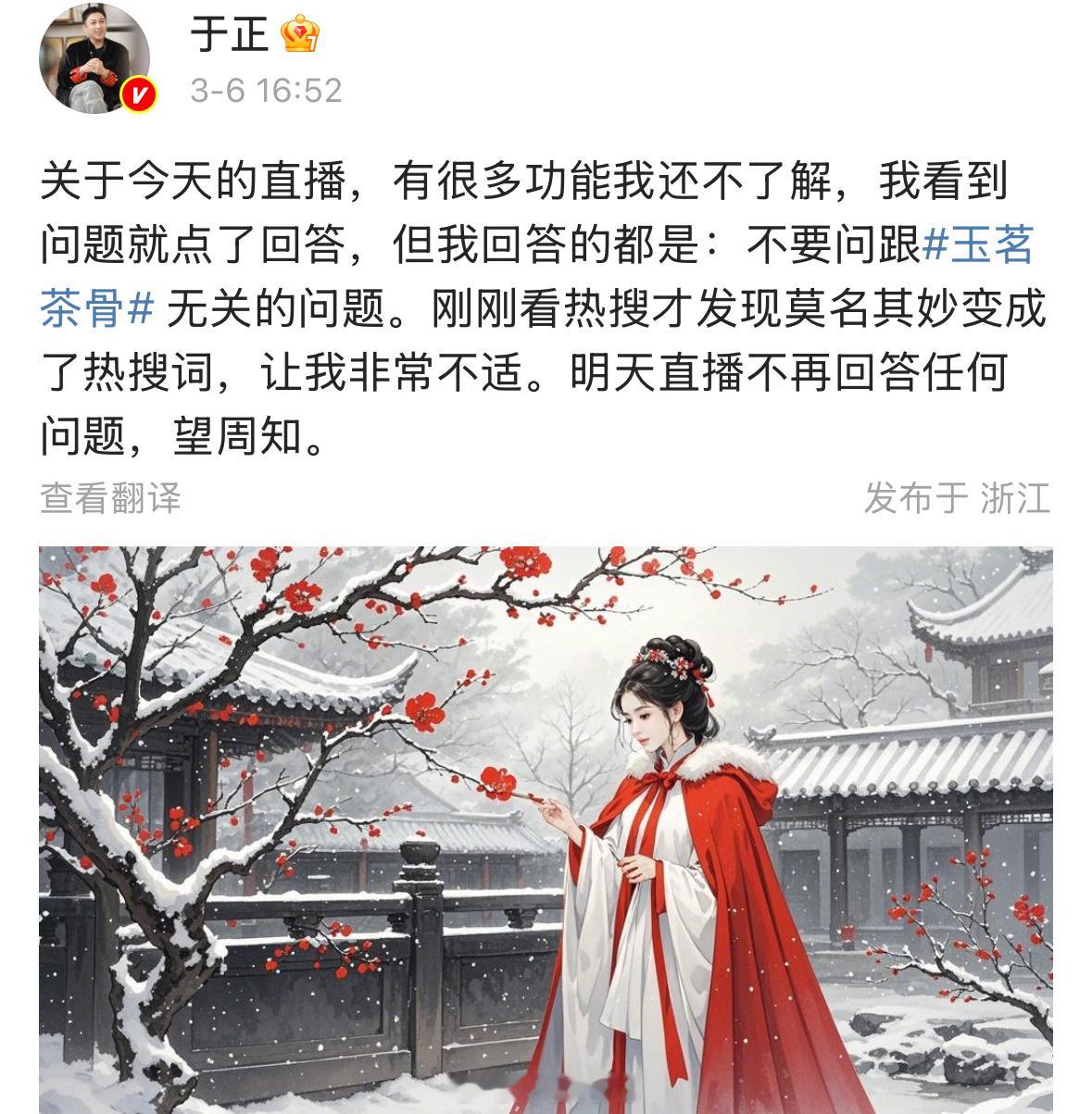 于正发文回应了：关于今天的直播，有很多功能我还不了解，我看到问题就点了回答……[