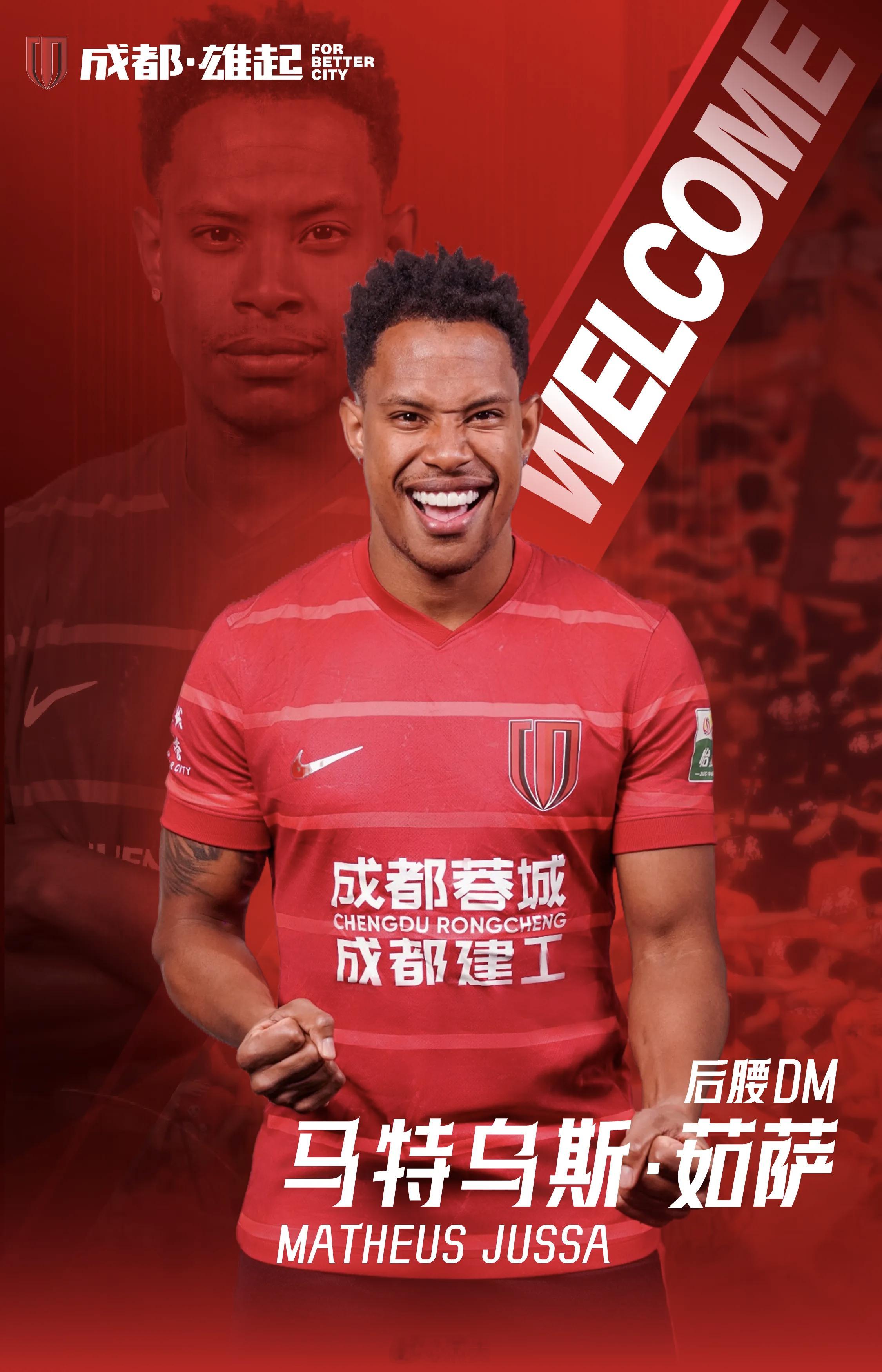成都蓉城 官宣：马特乌斯·茹萨加盟成都蓉城足球俱乐部。新赛季冲鸭冲鸭！中超联赛