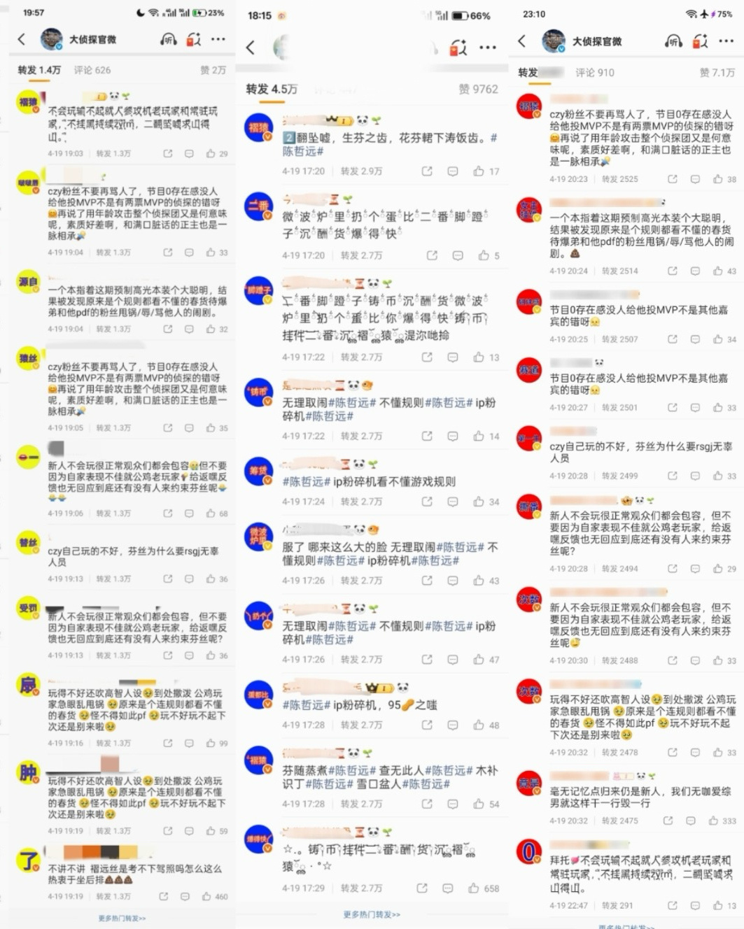 勋丝三天给陈哲远粉成功排字十二次❗️还是因为陈哲远大侦探游戏输了芬丝甩锅魏大勋的