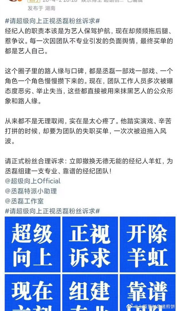 丞磊粉丝提出诉求：要求给丞磊换经纪人 发生啥了 
