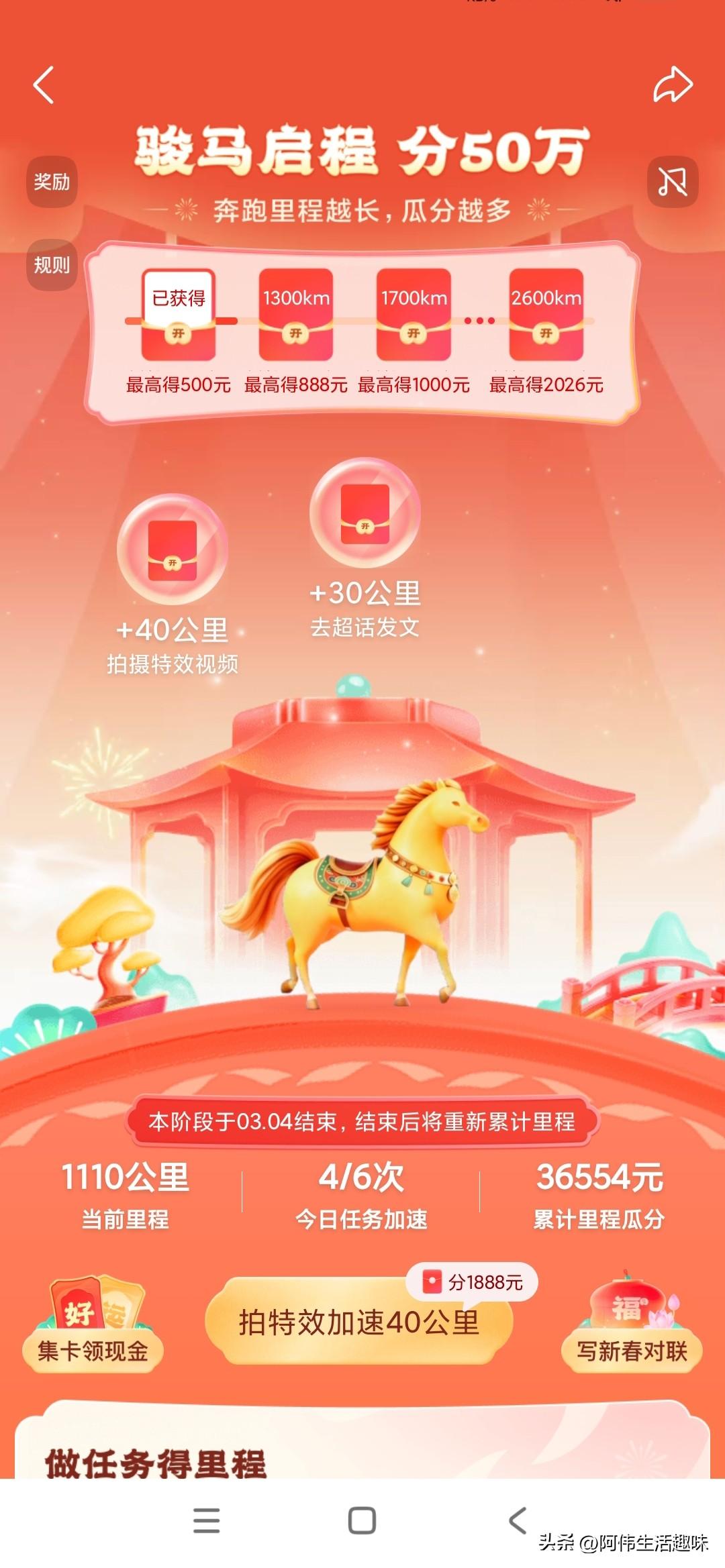 头条的骏马启程活动怕是完不成了
每回回只能参加完三个任务点
这个拍摄获取40公里