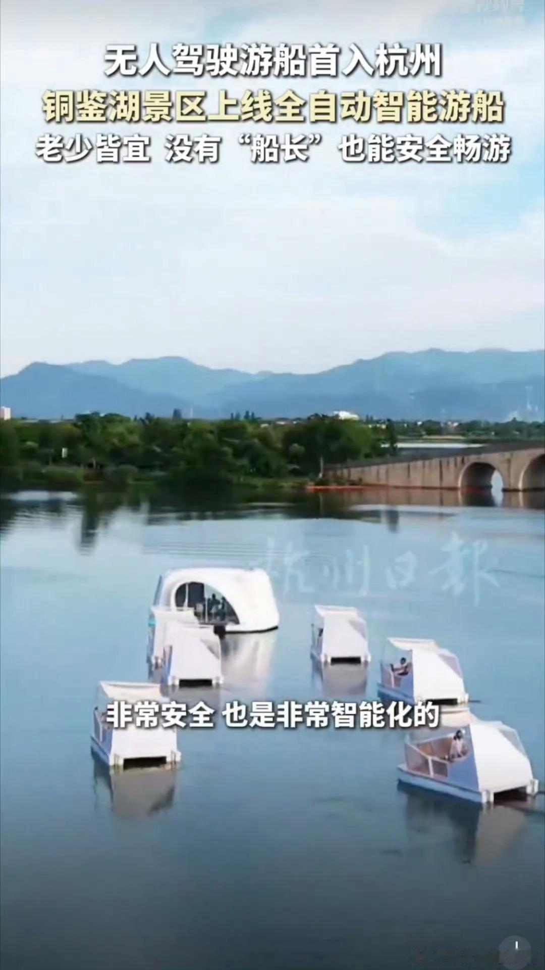 杭州铜鉴湖上线无人驾驶游船 杭州铜鉴湖迎来无人驾驶游船，智能系统自主航行，操作零