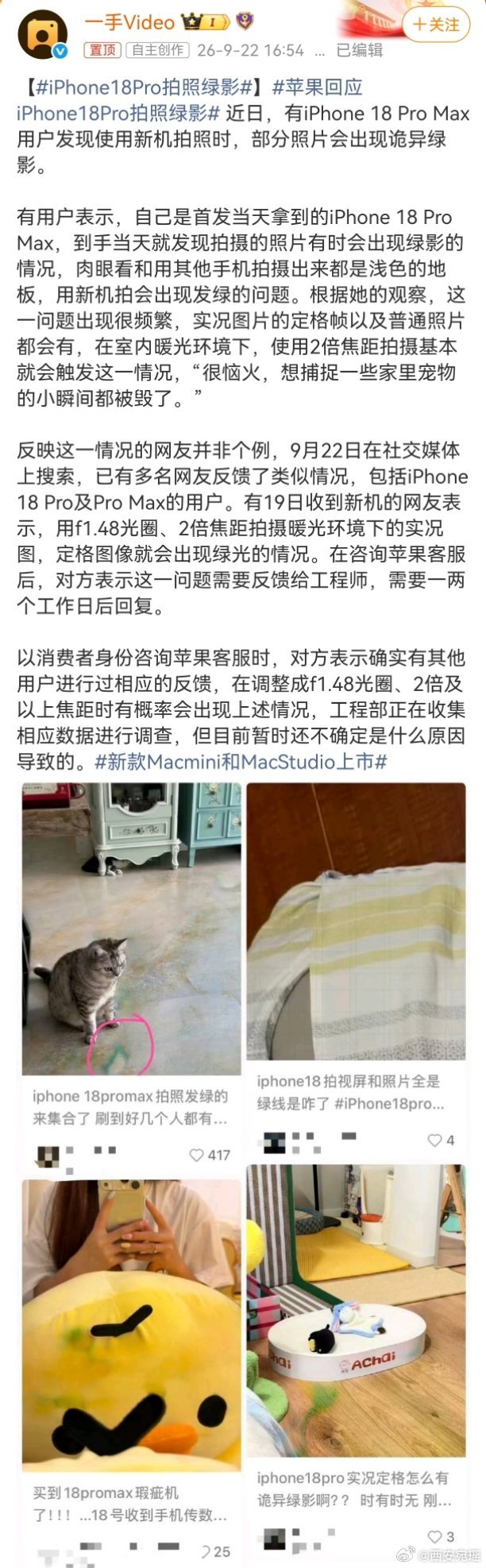 iPhone18Pro拍照绿影一句话：iPhone 18 Pro 首发翻车，暖光