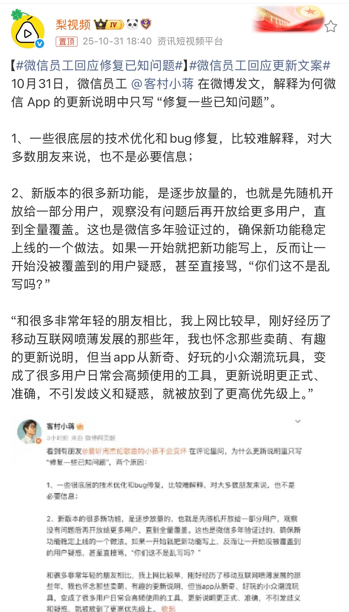 微信员工回应修复已知问题。微信更新日志里那句“修复了一些已知问题”，这大概是互联