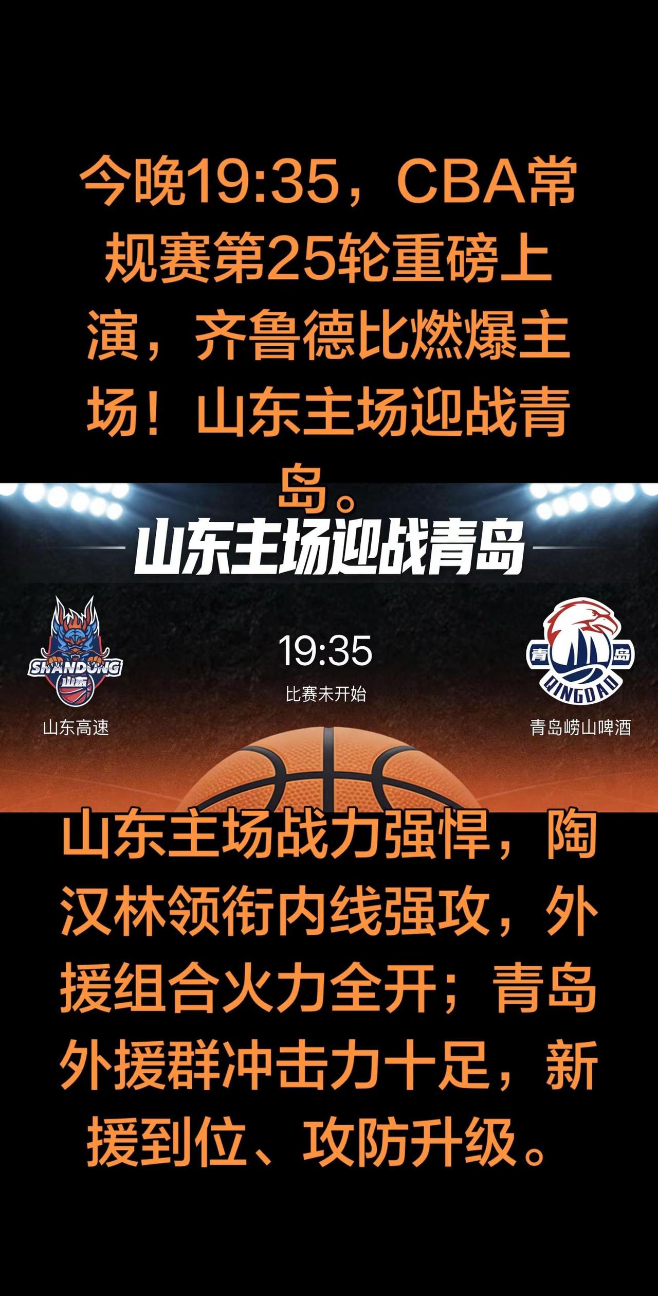 同城争锋、寸土不让，火药味与观赏性拉满。这是荣誉之战、更是排位关键战，山东男篮以