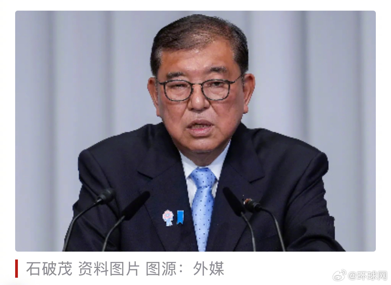 #石破茂表态称将继续担任日本首相#【石破茂最新表态：将继续担任日本首相】据彭博社