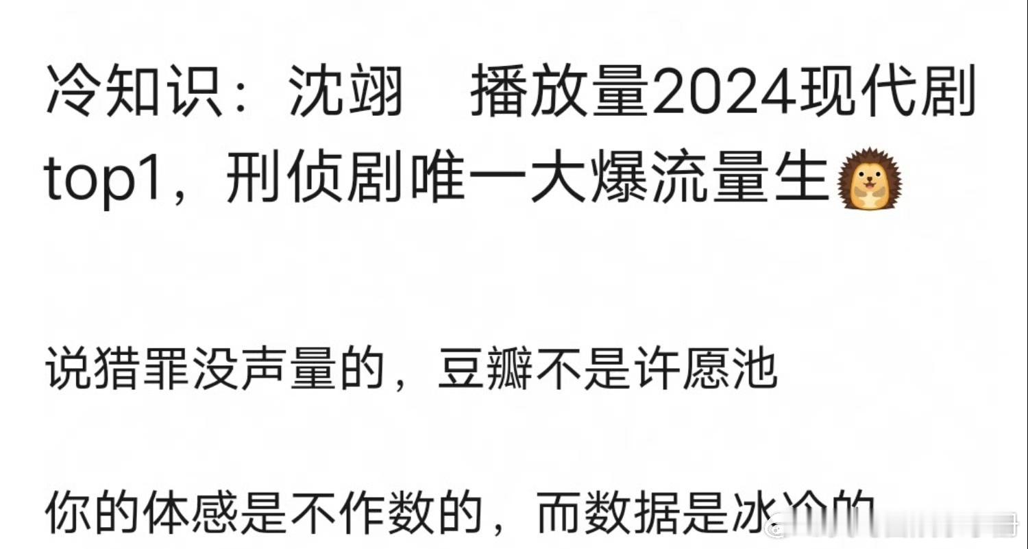 猎罪图鉴中檀健次饰演的沈翊角色播放量是2024现代剧top1，刑侦剧唯一大爆流量