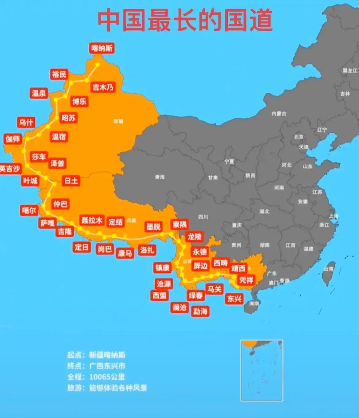 中国最长的国道：10065公里[比心][比心]