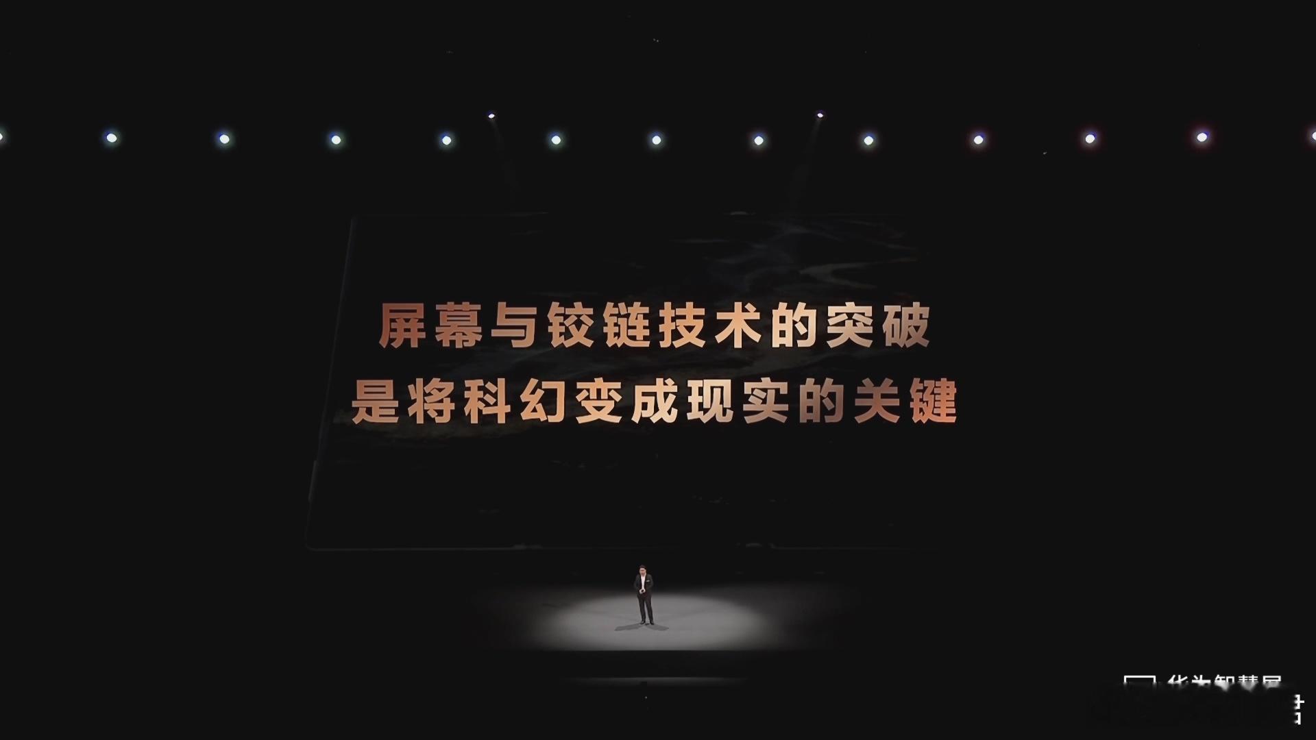 #华为三折叠正式发布##华为发布会#看看华为Mate XT 非凡大师的屏幕铰链设