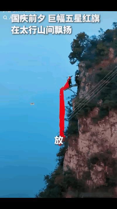 “上人民日报了！”河南云台山，一网友去旅游刚爬到半山腰，看见有工作人员在挂巨幅五