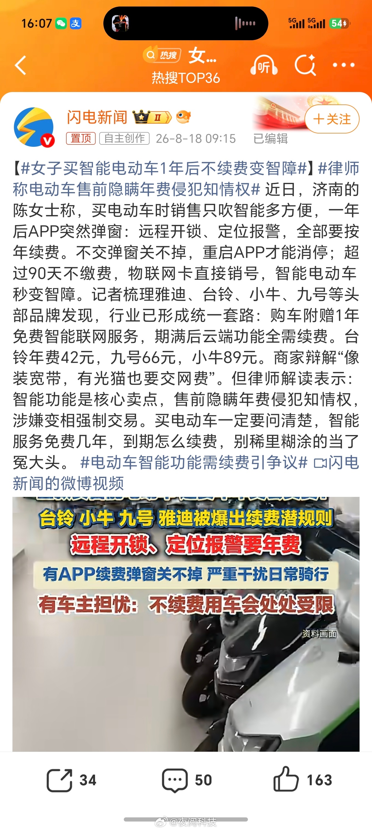 女子买智能电动车1年后不续费变智障买电动车一定要问清楚，智能服务免费几年，到期怎