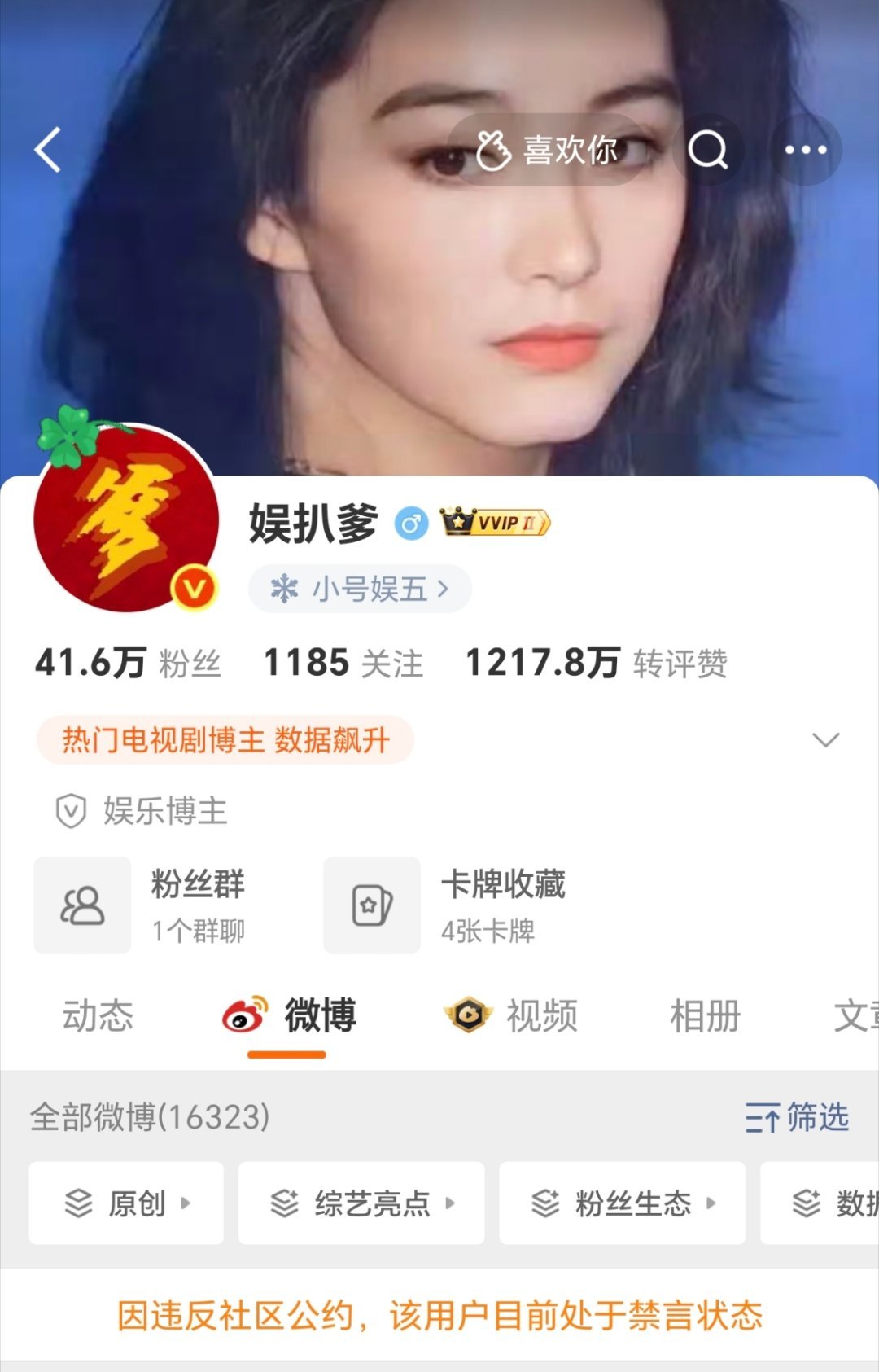 娱扒爹 又幸福了 禁言快乐网页链接