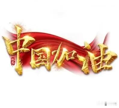 美国云厂商哪儿见过这种阵仗！中国云厂商扛起奥运技术大旗，背后不简单！
 
这届巴