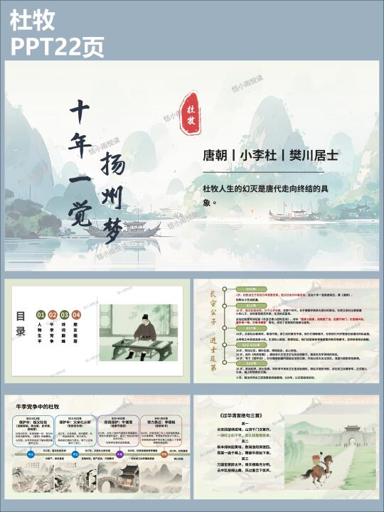长安公子杜牧：被“风流”耽误的晚唐真才子