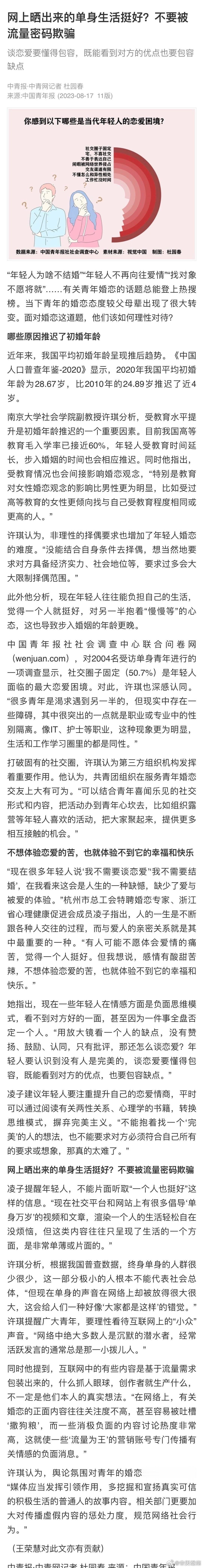 #调查显示我国终身单身人群极少#网上把单身说的很凶，其实现实生活中终身单身的人并