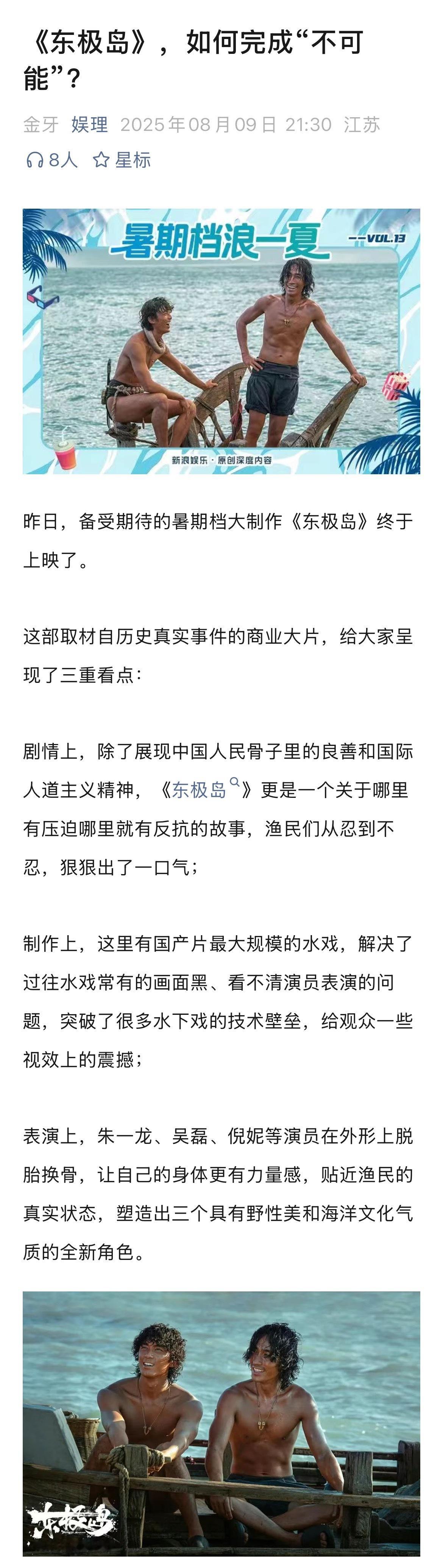 管虎说朱一龙骨子里有野性吴磊演东极岛至今都没完全出戏 《东极岛》取材自历史真实事