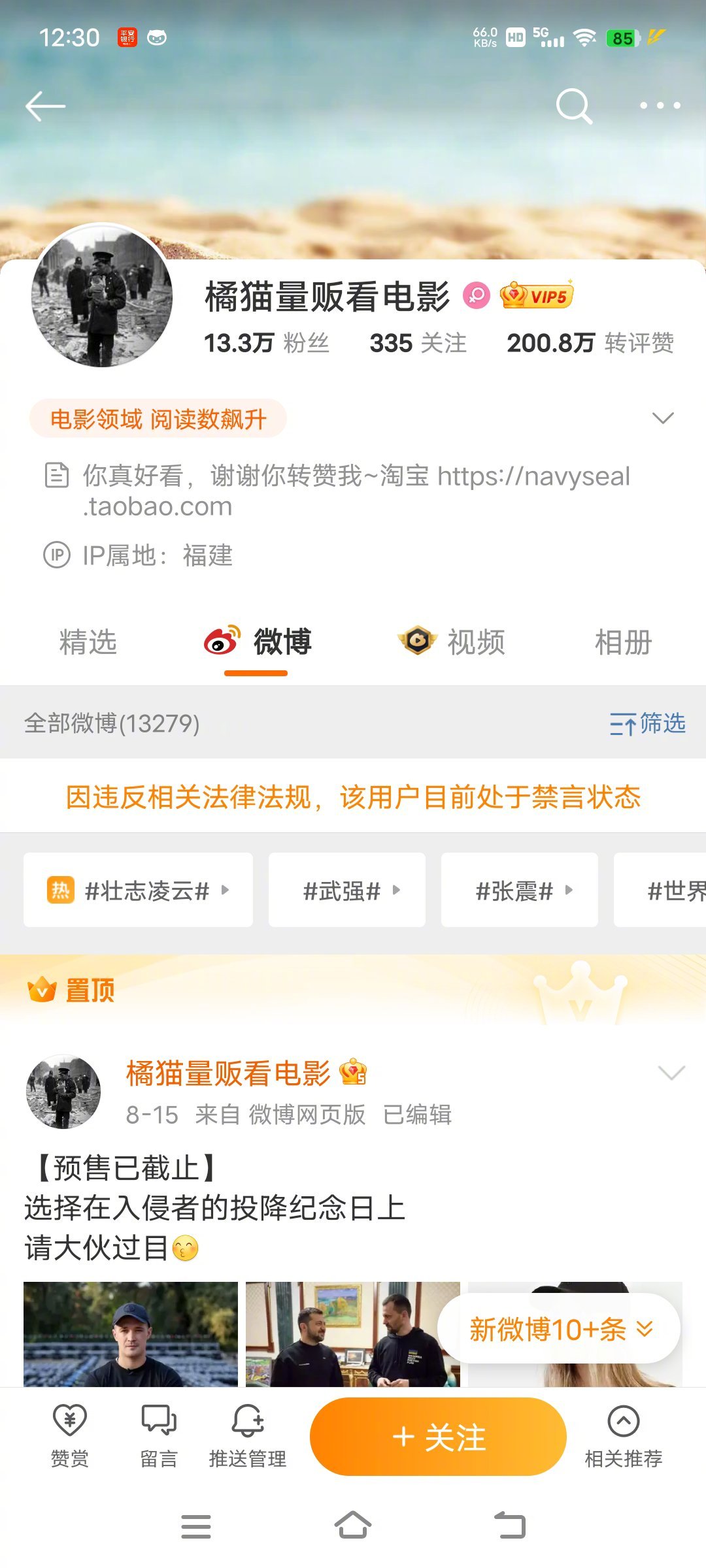 好奇问一下，这个 显示是被禁言了，为什么微博一直在更新？​​​