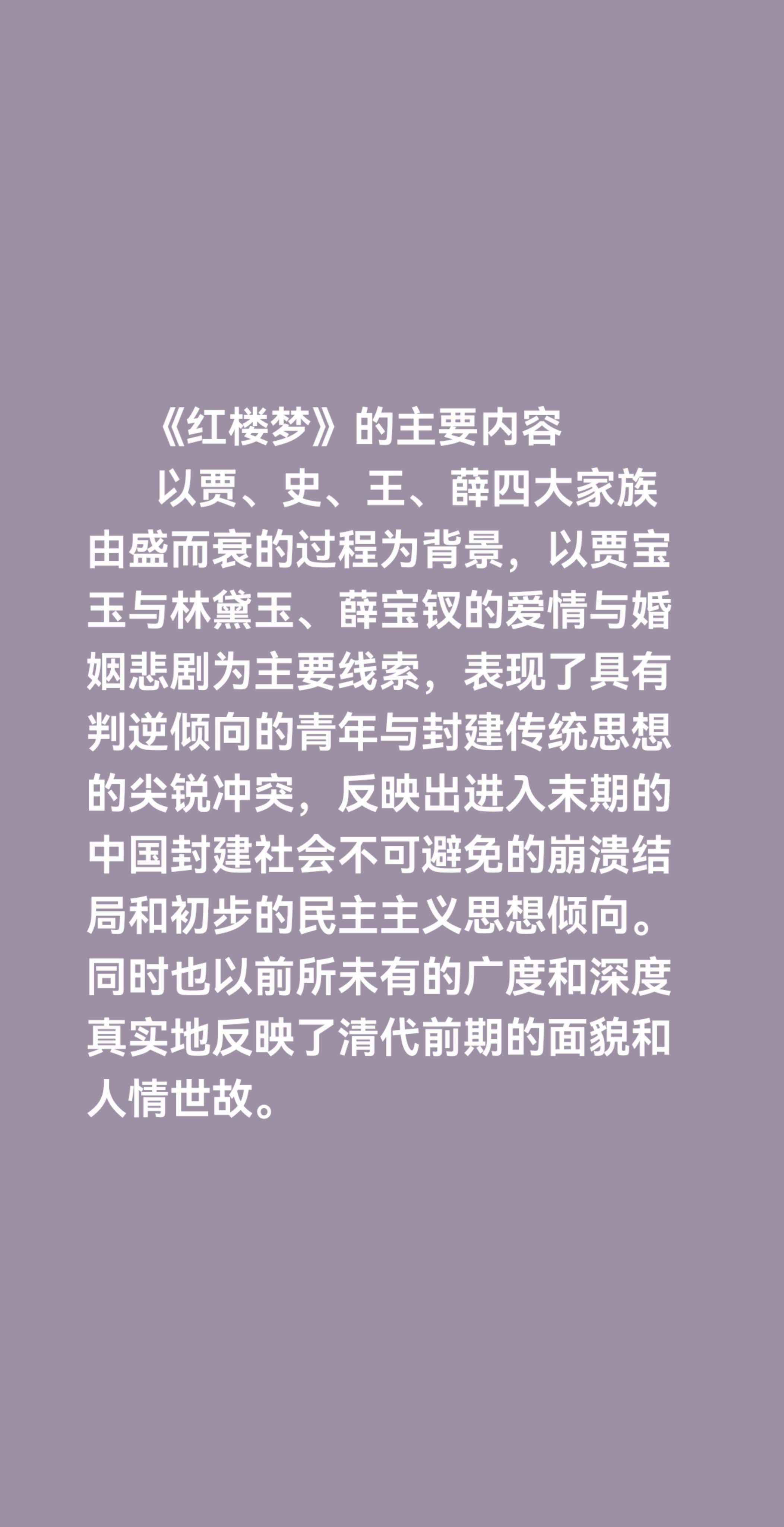 《红楼梦》的主要内容       以贾、史、王、薛四大家族由盛而衰的过...