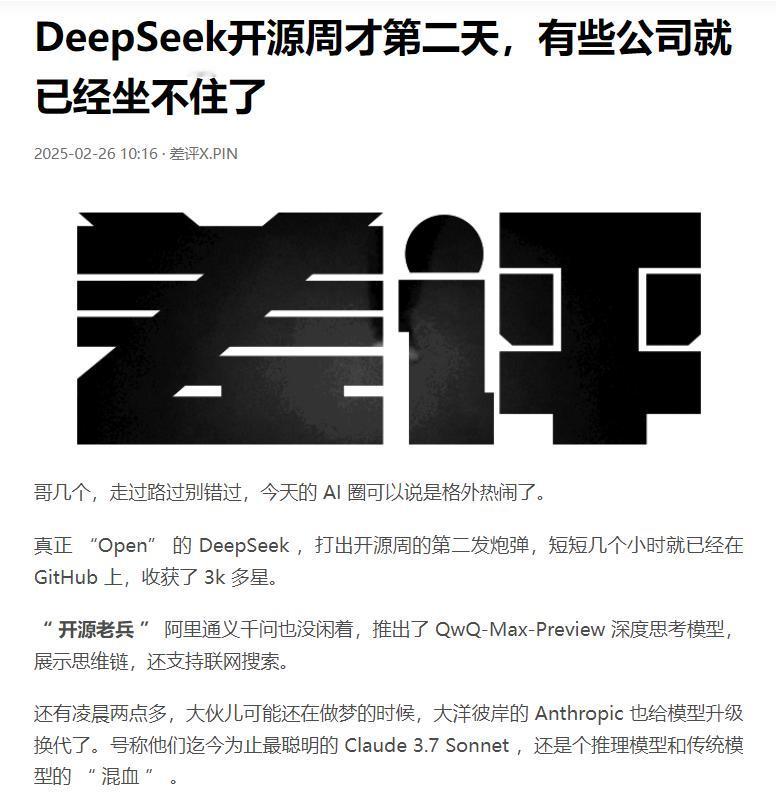 DeepSeek开源后，不止国外，国内很多公司也坐不住了。

很多之前就是做AI