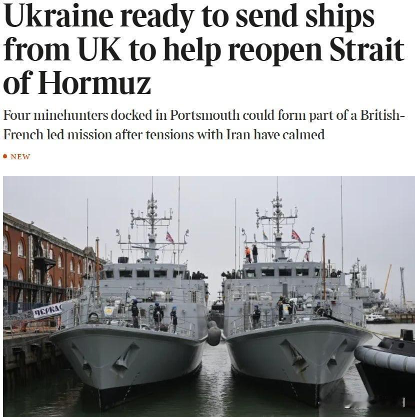 乌克兰准备派四艘扫雷舰到霍尔木兹海峡，参与英法主导的排雷护航行动。但这些舰艇实际