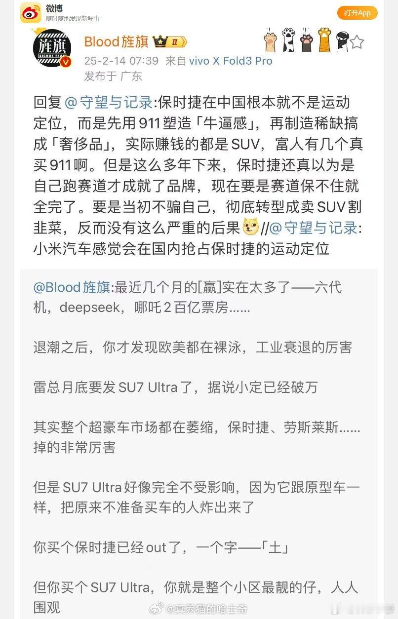 实在没看懂艹老师，买保时捷很土买SU7 Ultra就最靓的仔，雷总也不敢这么说呀