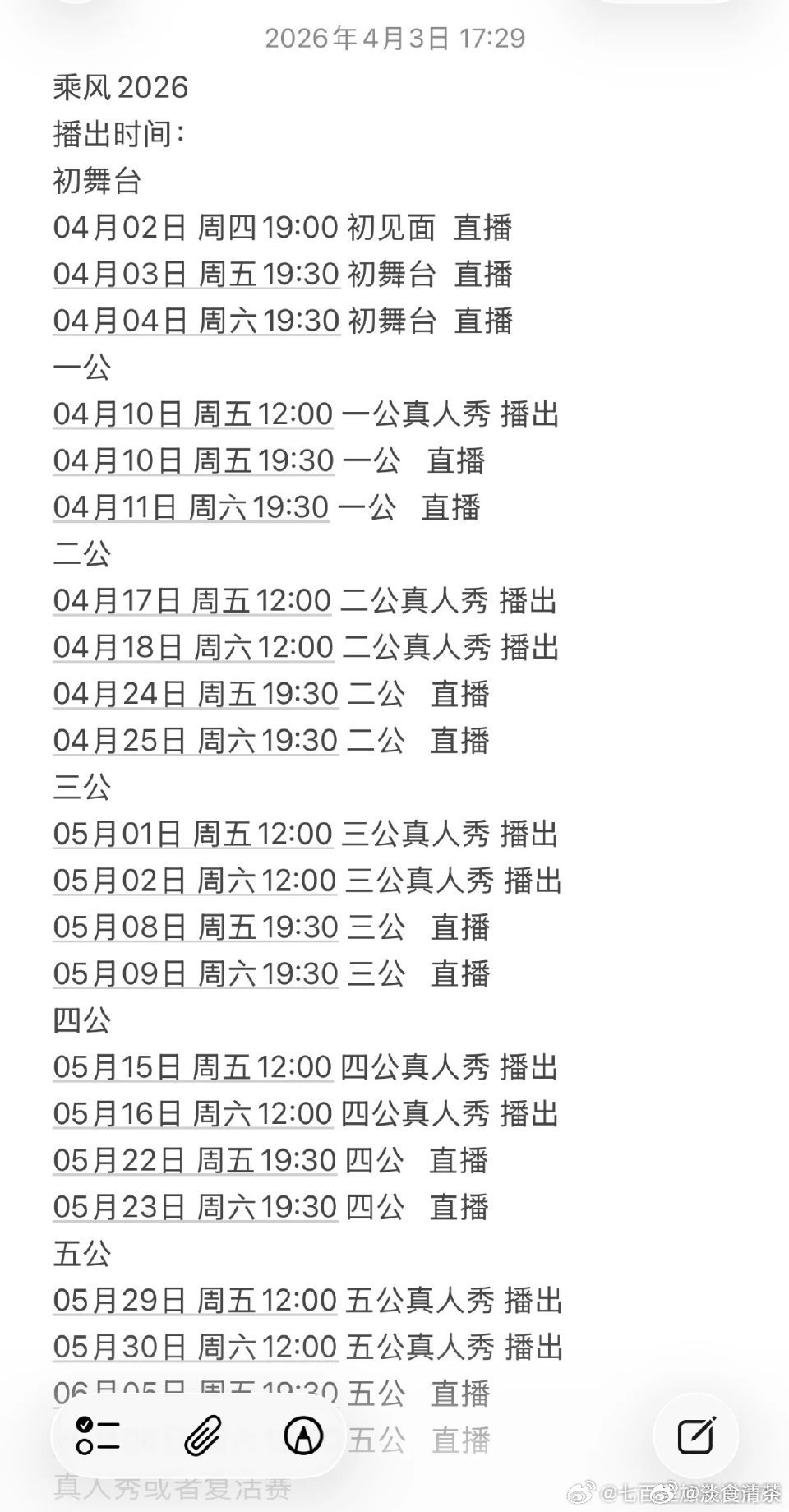 热搜已经51个了，追乘风的行程很满了乘风破浪的姐姐