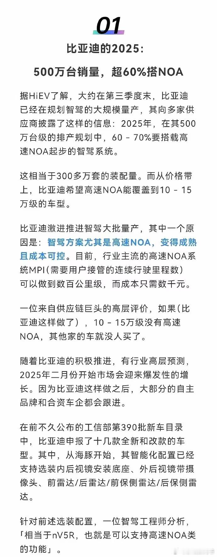 比亚迪2025年的规划：产能将达到500万辆，至少60%的车型将配备高速NOA。