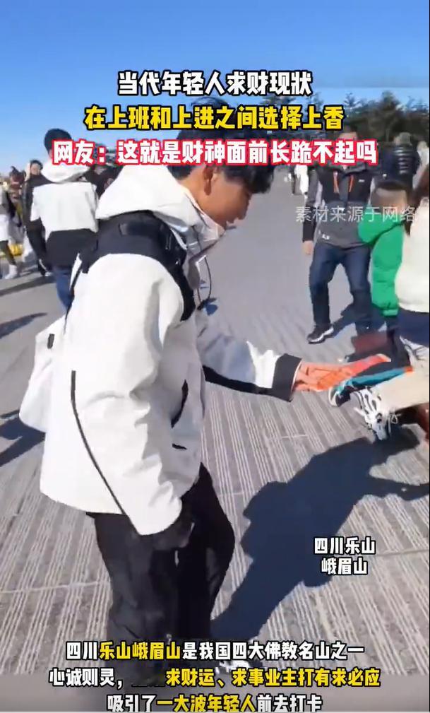 #乐山峨眉山年轻人求财浓度过高#原来有这么多年轻人都会选择上香求财。 ​​​