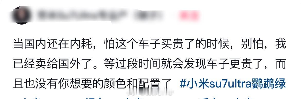 一台小米su7Ultra即将发往迪拜，倒爷是真没少挣啊！ 
