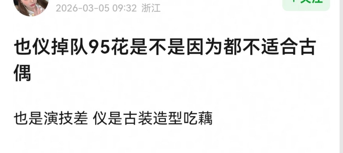 也仪在95花里掉队了吗？ 