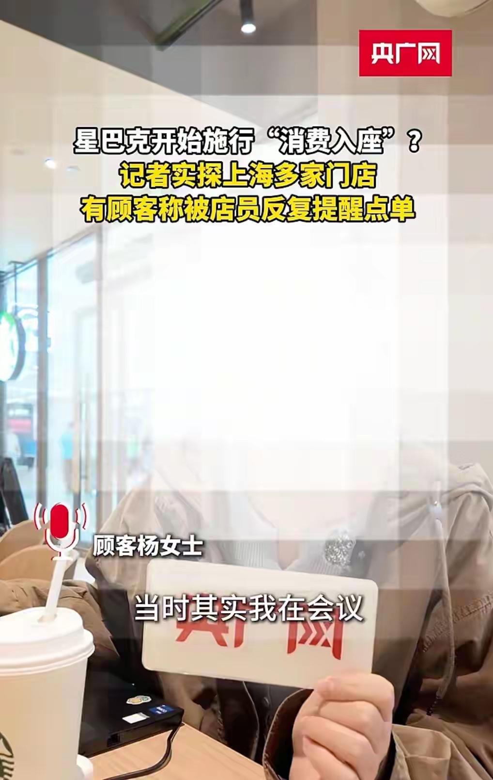 上海，一女子到星巴克开线上会议，打算等会议结束再点咖啡消费。结果她正好赶上店里推