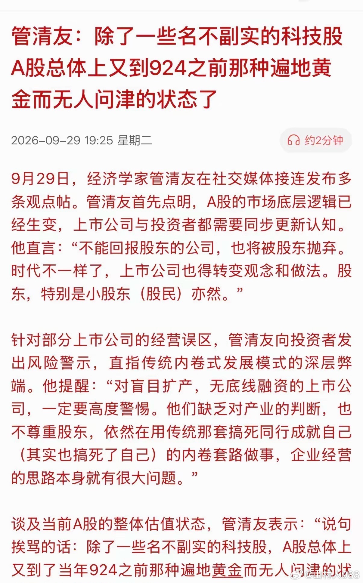A股真的又到了“遍地黄金”吗？有经济学家自吹，除了名不副的科技以外，全是“黄金”