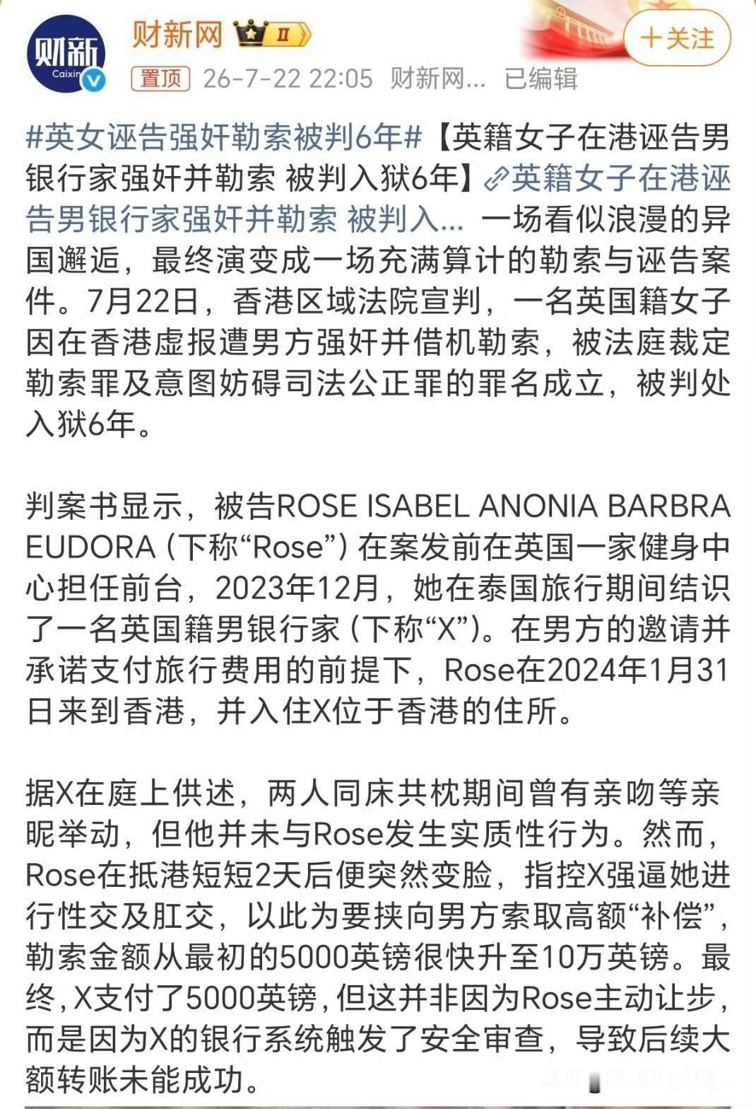 英女诬告强奸勒索被判6年
这起英国籍女子在香港虚报遭强奸并勒索男银行家的案件，于